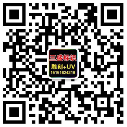昆山廣告公司,昆山uv打印,標(biāo)識(shí)牌制作廠(chǎng)家-m.rlsex.cn 昆山三盛廣告有限公司 版權(quán)所